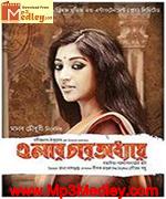 Elar Char Adhyay 2012 song download